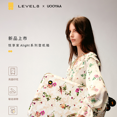 LEVEL8地平线8号与UOOYAA乌丫的联名，是一场关于