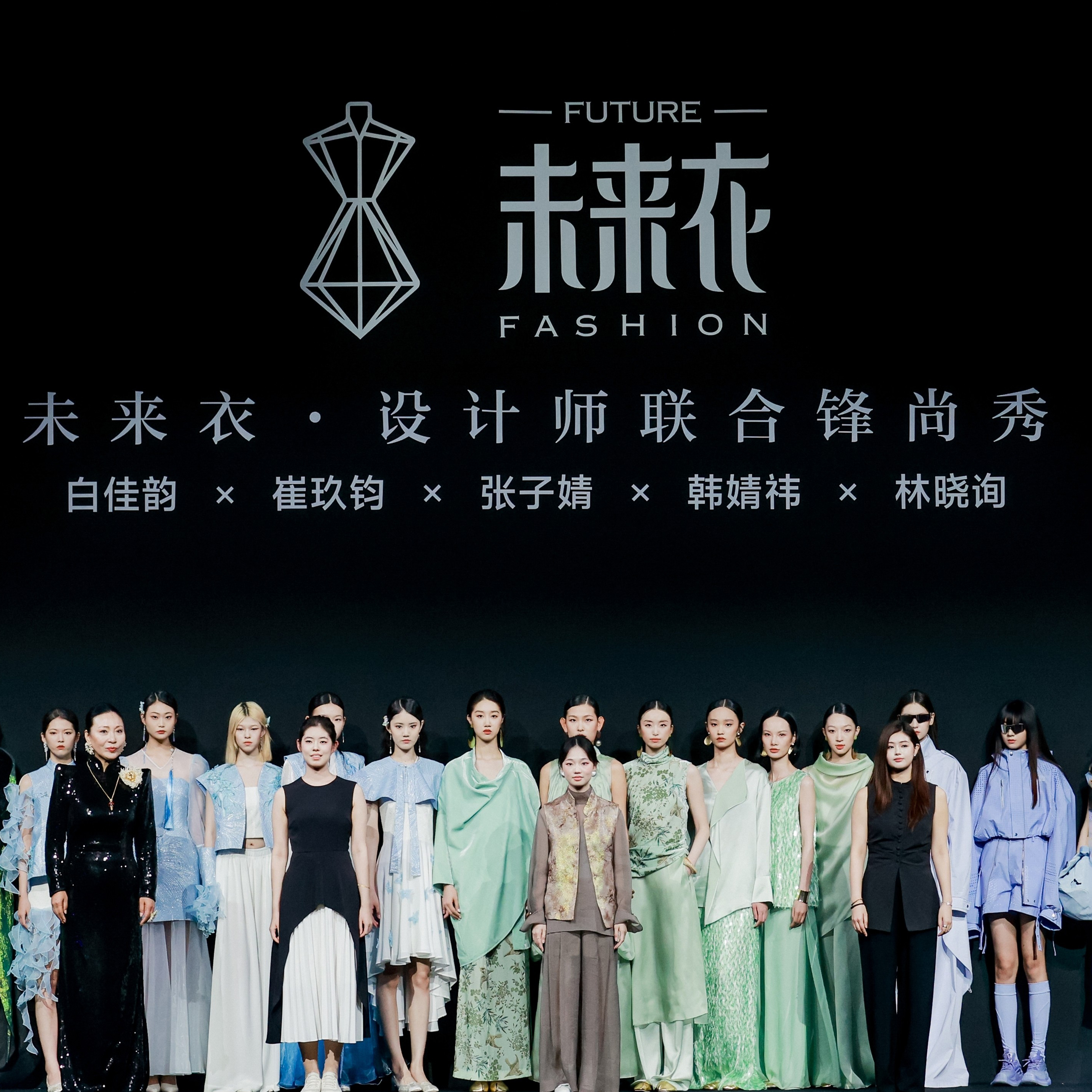 色彩专场 |「春风几样青」——未来衣·设计师联合锋尚秀于中国国际时装周成功发布