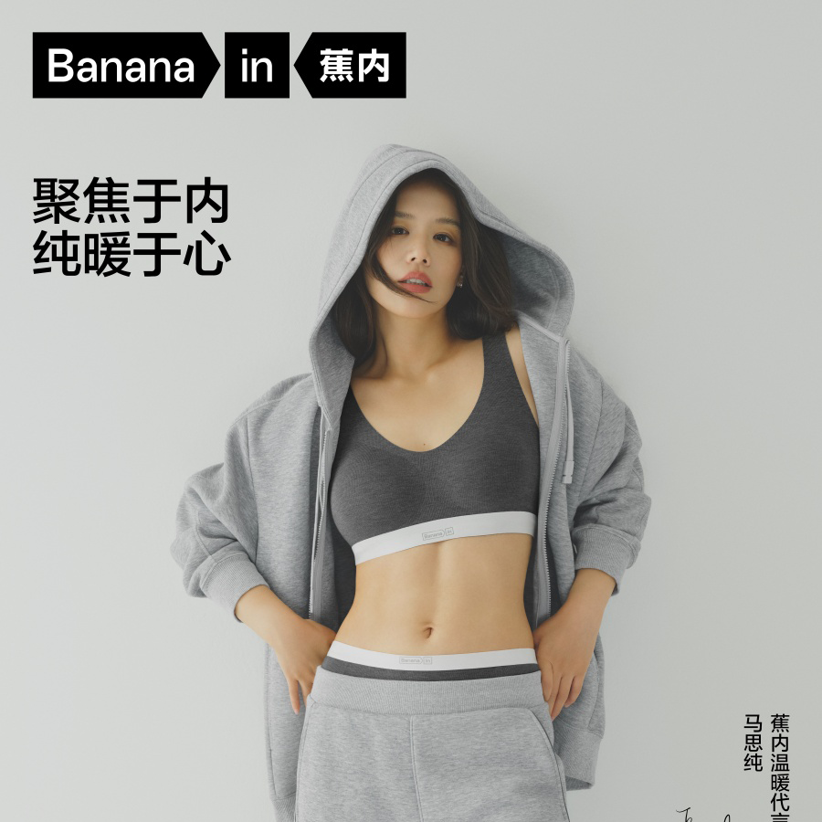 蕉内官宣品牌温暖代言人马思纯，以体感科学共赴温暖之约