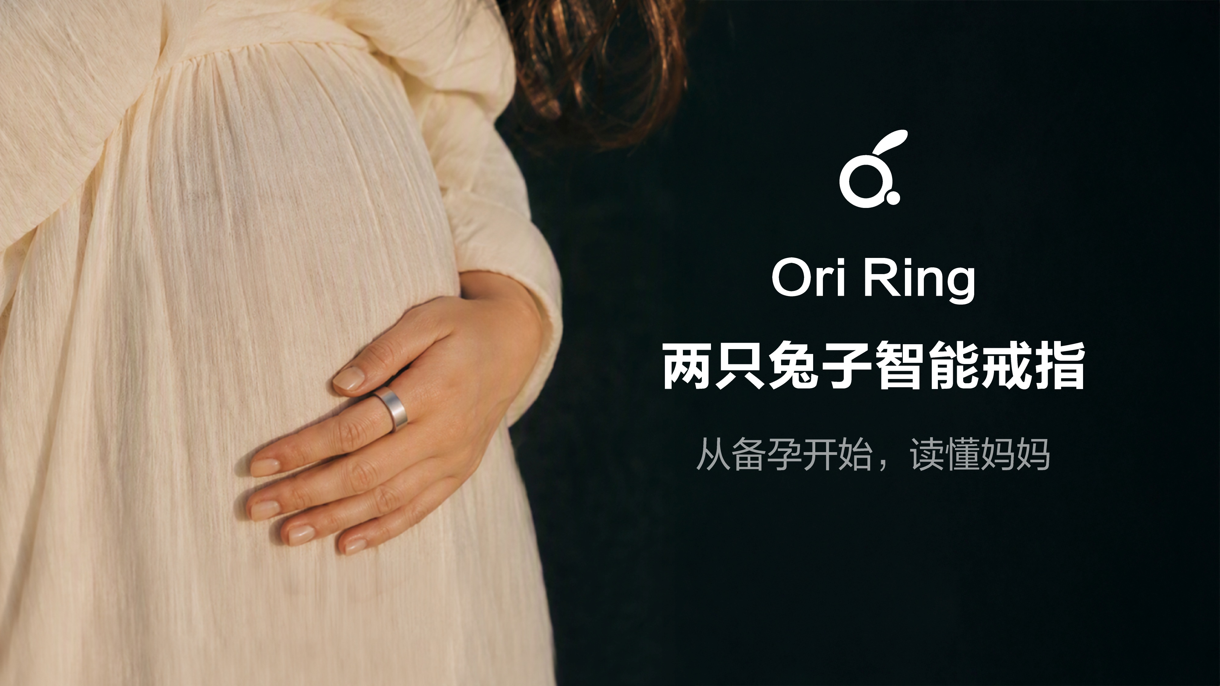日常、备孕、孕期，全链路女性健康管理——两只兔子发布行业首款女性智能指环