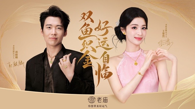 老庙双代言人.jpg