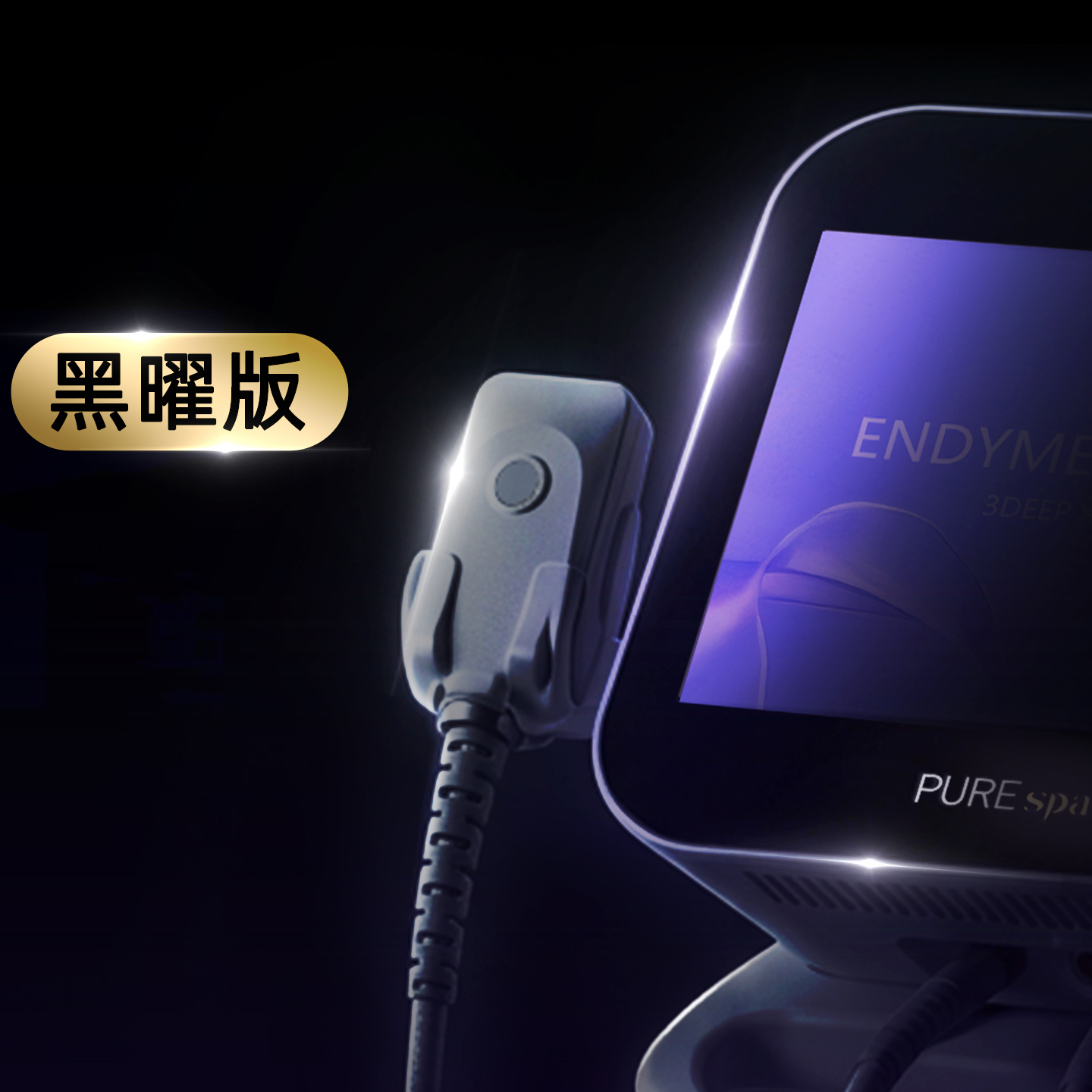 美迪迈PURE SPA黑曜版上市：从做皮肤到做结构，开启差异化经营新赛道